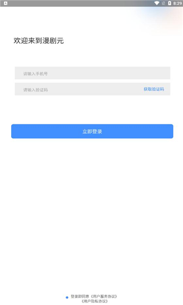 漫剧元安卓版  v2.2.0图2