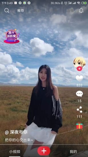 火趣小视频app