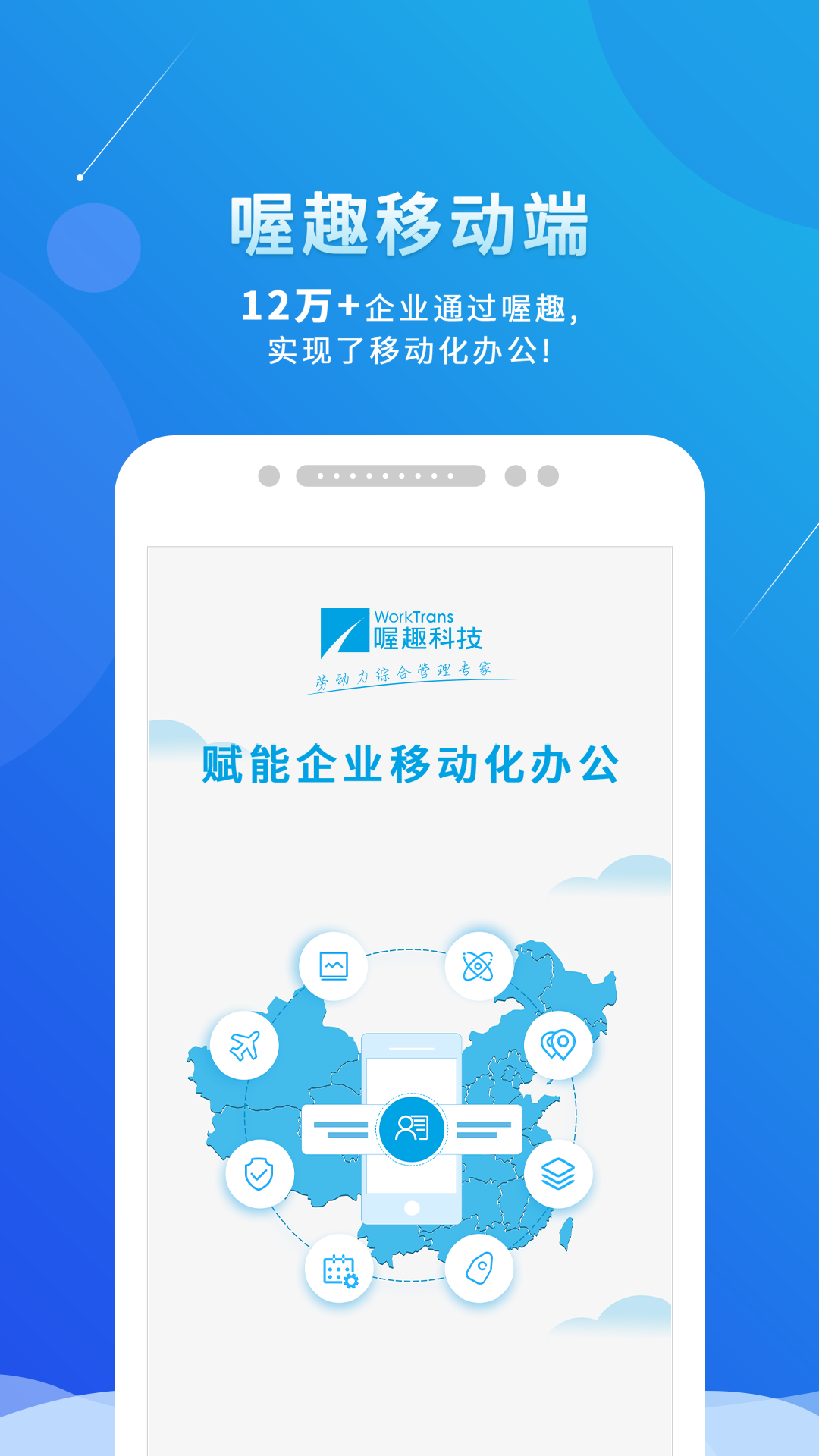 喔趣考勤  v2.1.7图1