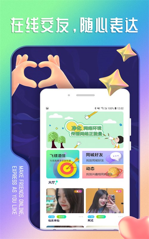 陌思交友app