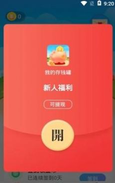 我的存钱罐红包版  v1.0图1