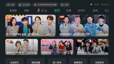 泰捷视频TV电视版  v5.0.9.2图1