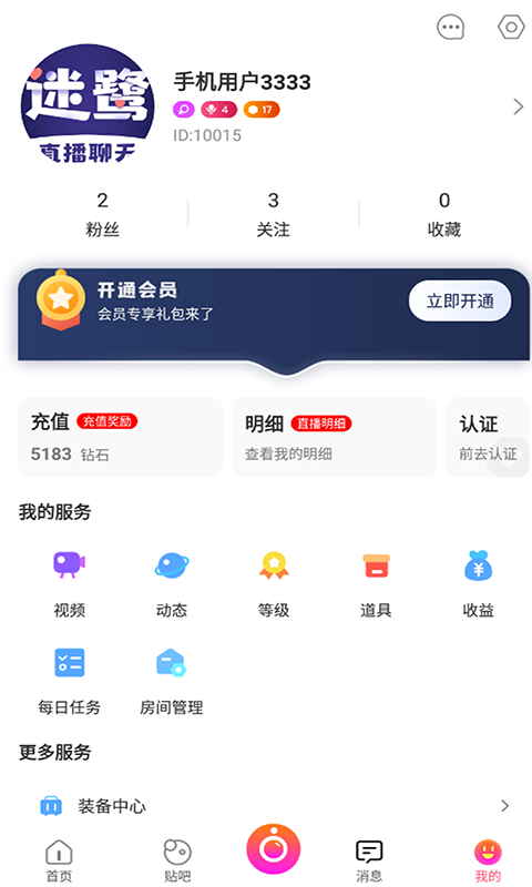 迷鹭安卓版  v2.1图3