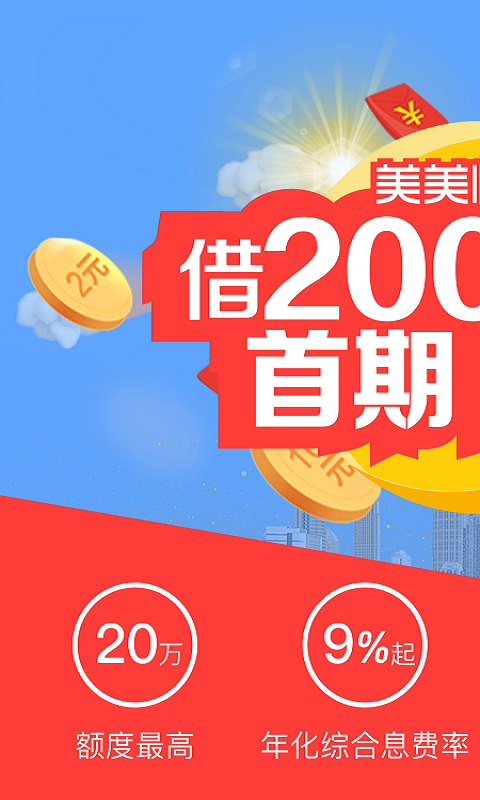 美美分期借款2023  v1.0图1