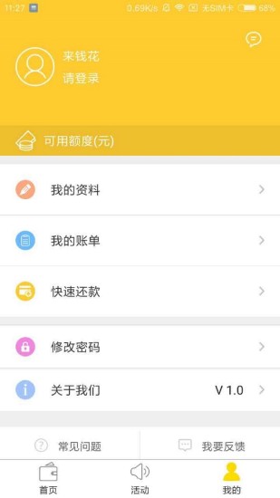 来钱花app  v3.5.3图2