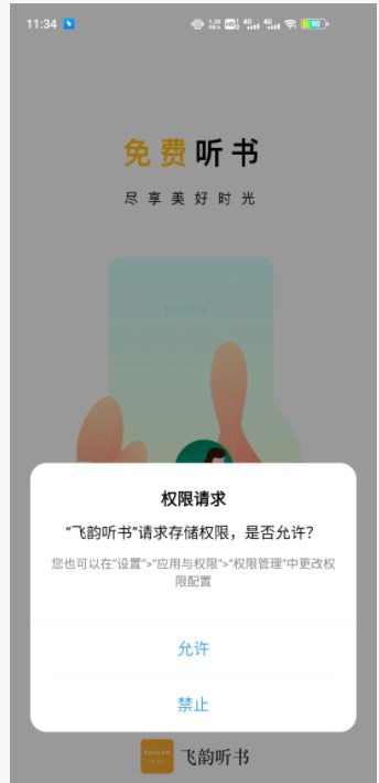 飞韵听书app  v1.0.0图2