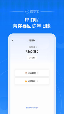 借贷宝下载地址  v3.5.0.0图2