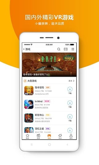 橙子VR手机版  v2.6.6图1