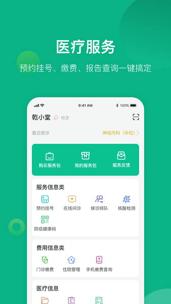 健康资阳大众版  v1.6.166图2