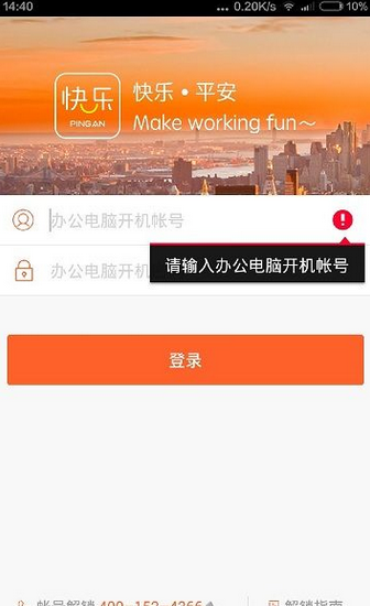 快乐平安  v3.0.0图2