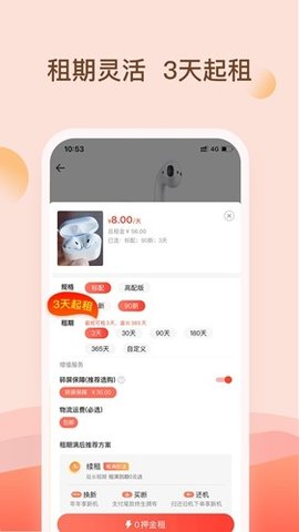 爱租机  v4.6.13图3