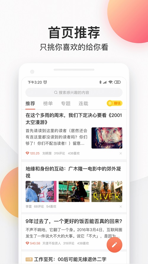 简书2023  v4.18.0图3