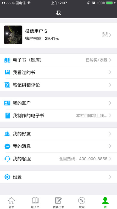 圣才电子书  v3.9.2图5