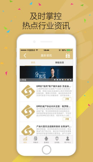 晟轩金服  v1.1图3