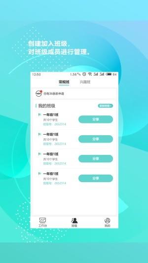 新华乐育教师版  v1.11图3