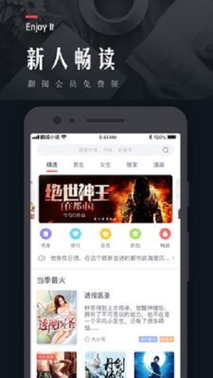 翻阅小说app下载安装