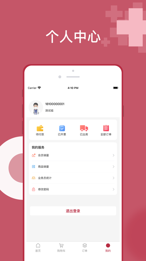 云红控销app  v1.0.0图3