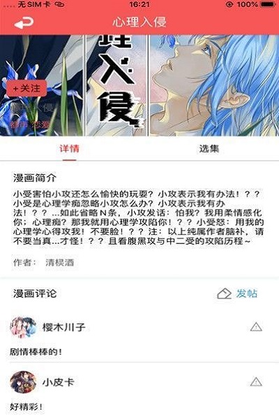 多鱼漫画app