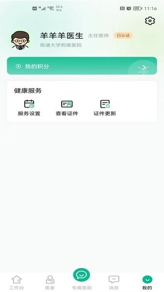 领德健康医生版  v1.0.84图2