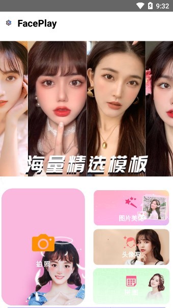 faceplay  v20图1