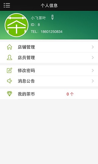 微茶店  v1.0.7图5