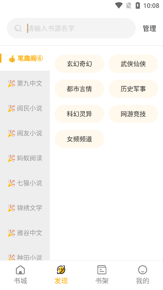 蜂王小说2023  v1.2.6图3