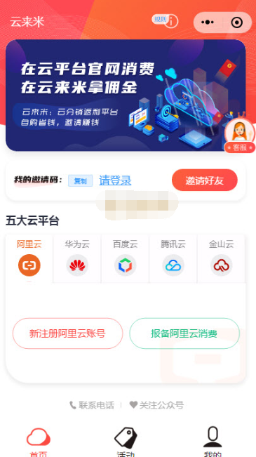 云来米手机版  v1.2.2图1