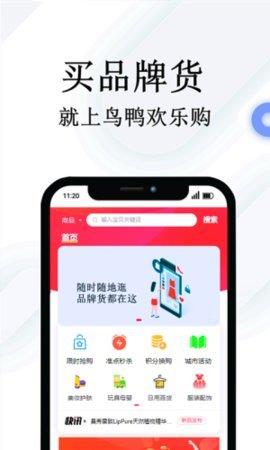 鸟鸭欢乐购手机版  v5.1图2