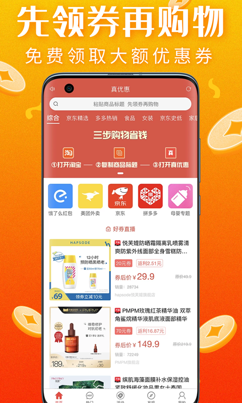 真优惠2024  v1.6.1图3