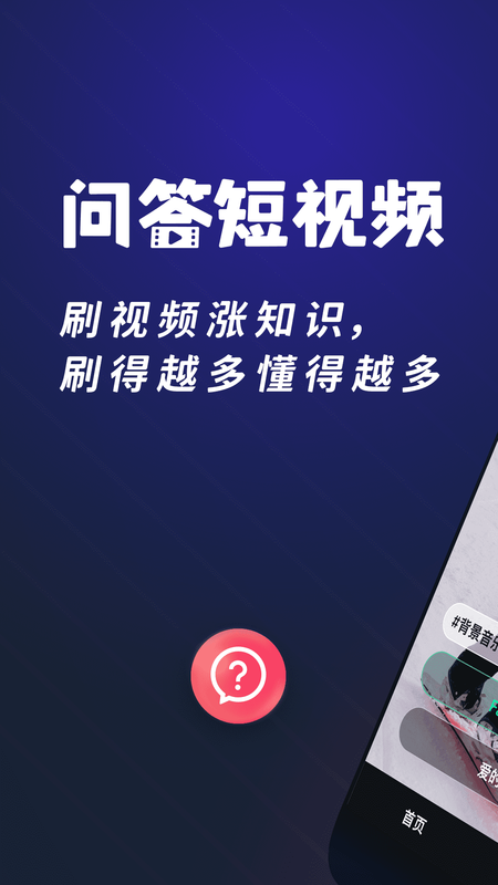 问答短视频下载  v1.0.2图1