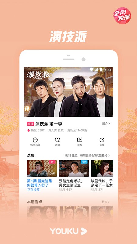 优酷经典版2022  v8.3.0图2