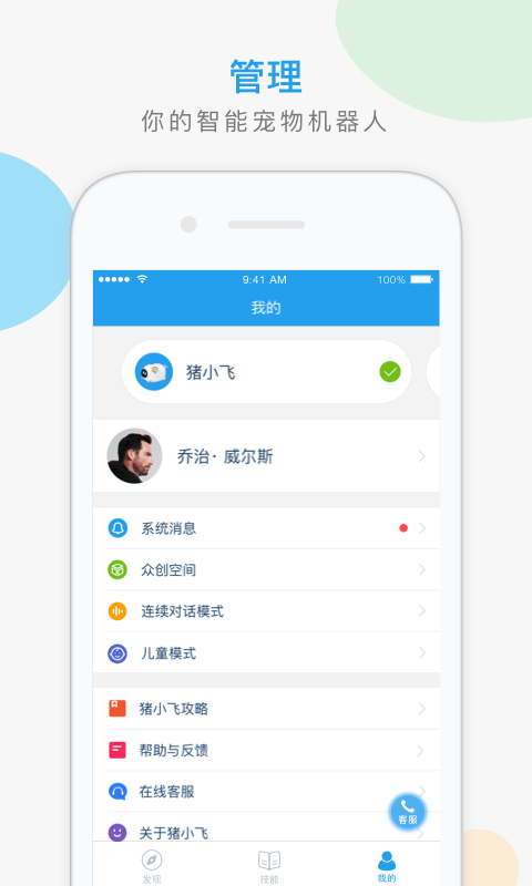 猪小飞  v1.0.2.5图2