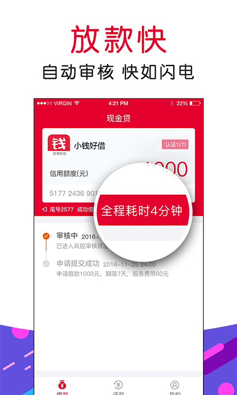 小钱好借  v1.2.2图3