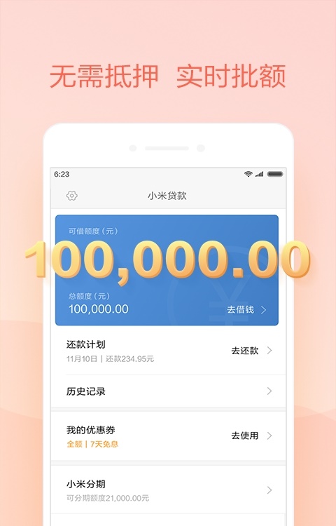 小米借呗  v1.0.2图2