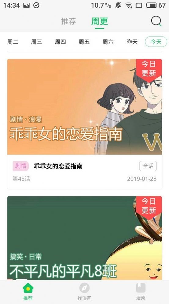 物种起源非麻瓜漫画