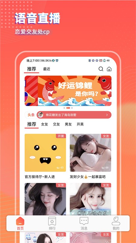 可乐语音  v1.1.1图2