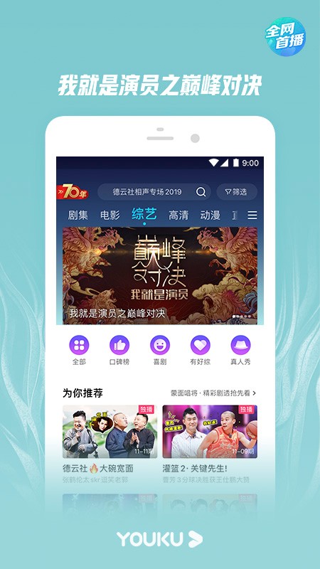 优酷经典版2022  v8.3.0图3