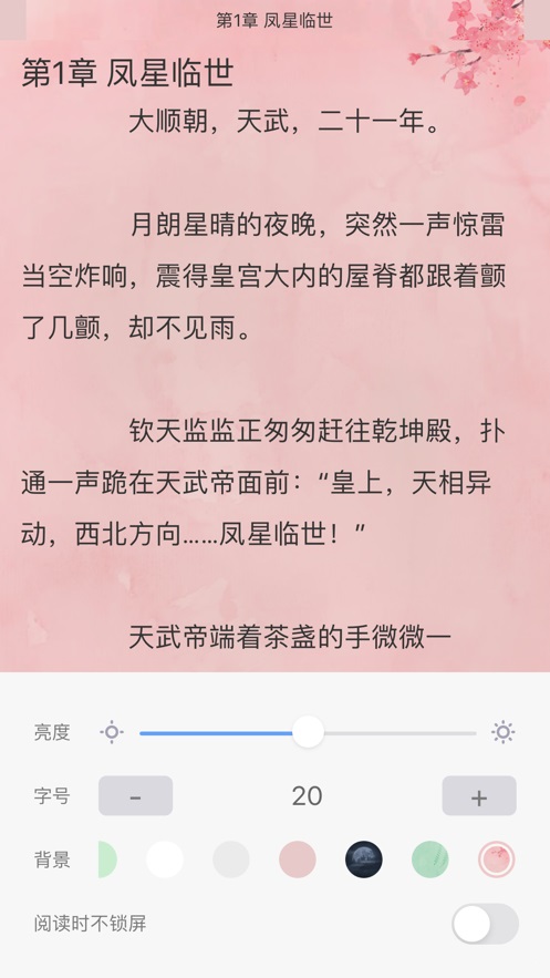 福书网app阅读方式  v1.62图3