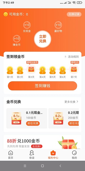 有喜有鱼赚钱APP官网  v1.1图3