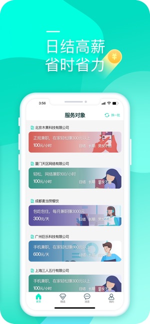 壹兼职2023  v3.43.01图1