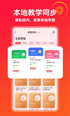 掌门优课  v3.23.4图1