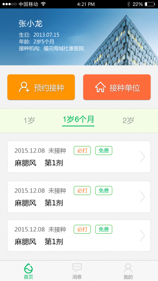 优苗  v1.5.2.1图4