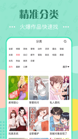 韩国泡泡漫画免费版  v3.2.1图2