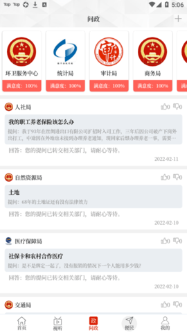 云上镇平客户端  v2.5.2图3