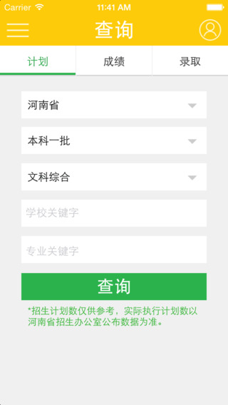 阳光高考官网登录入口北京  v2.2.2图2