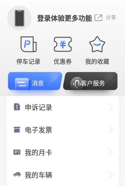 昆仑智慧停车官方版  v1.0.0图2