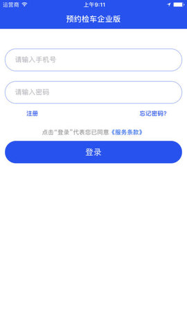 预约检车企业版  v1.4.0图1