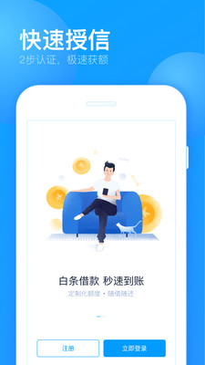 来分期app下载  v1.5.2图3