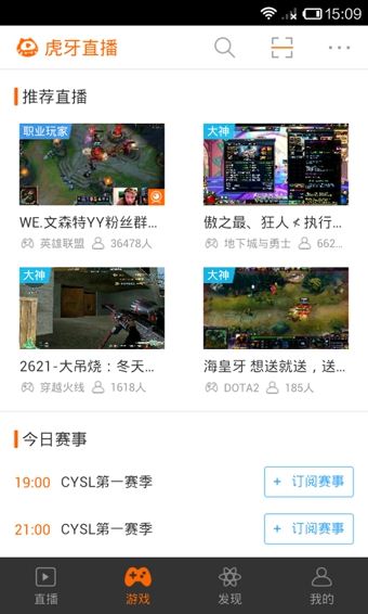 虎牙直播间官网  v7.5.6图2