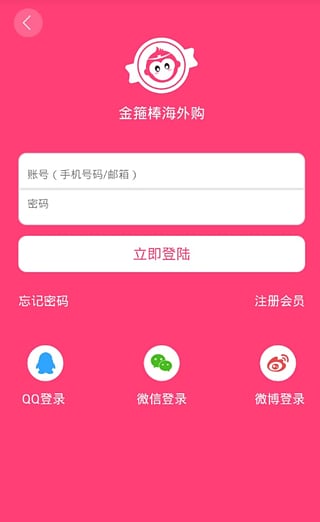 金箍棒海外购  v1.0.1图3